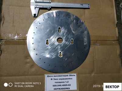 Диск высевающий n=30 d=3 толщина 1,2 509.046.4005-02 нержавейка