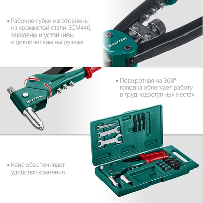 Заклепочник в кейсе KRAFTOOL Combo3-M6, 360°, 3 вида заклёпок (31178_z01)