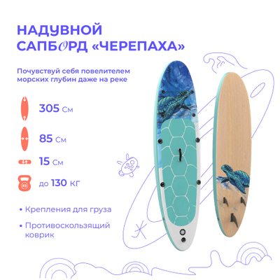 SUP-доска Сапборд HIPER Черепаха SUP-002