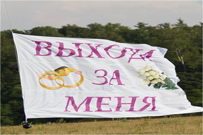 Предложение на воздушном шаре