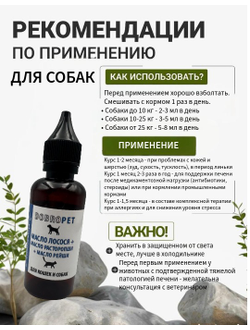 Кормовая добавка для собак и кошек: Масло лосося + масло расторопши + масло рейши, DOBROPET, 100 мл