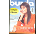 Журнал «Бурда (Burda)» №3 (март) 2004 год