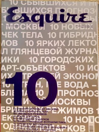 Журнал &quot;Эсквайр. Esquire&quot; Специальный номер декабрь 2016 - январь 2017 год (Русское издание)