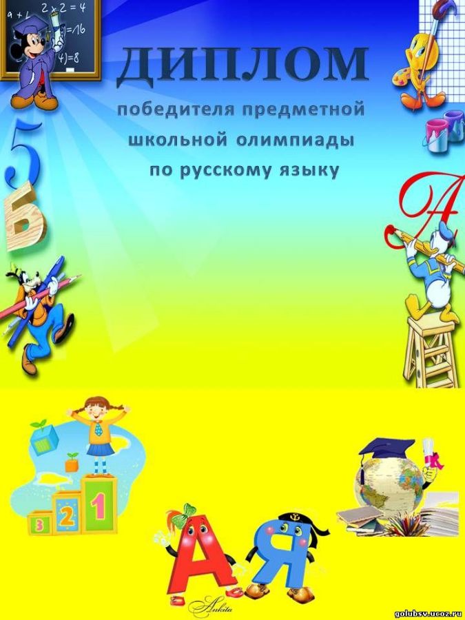 Грамота за участие в проекте шаблон