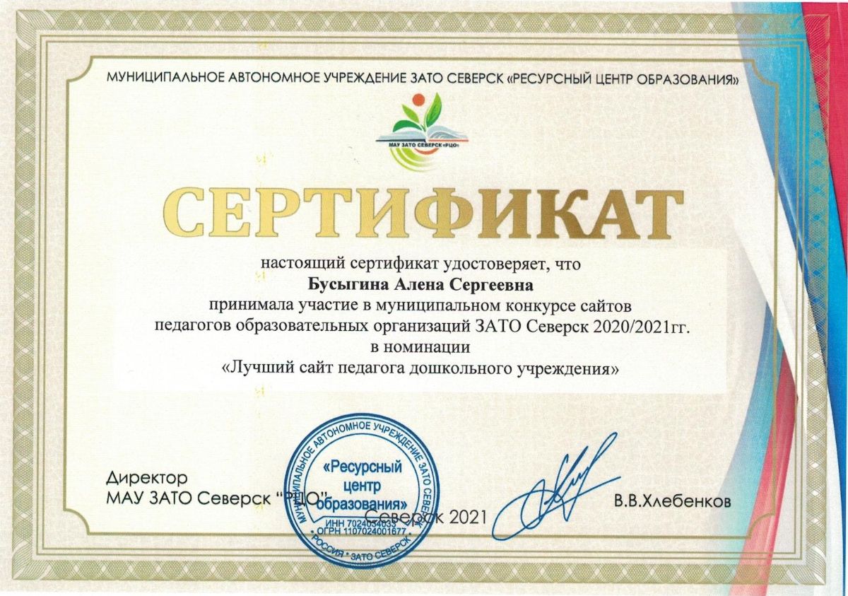 Полезные сайты для учителей. Сайты конкурсов для учителей. Сертификаты конкурс педагога. Сайты конкурсов для учителей. Сертификаты конкурсов для воспитателей.