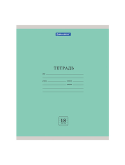 Тетрадь 18 л. BRAUBERG "ЭКО", линия, обложка плотная мелованная бумага, ЗЕЛЕНАЯ ПАСТЕЛЬНАЯ, 105677