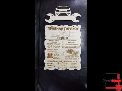 Панно "Правила гаража" из дерева