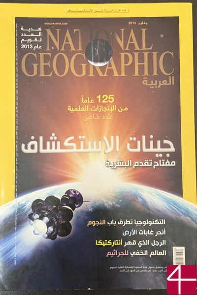 National Geographic, январь 2013