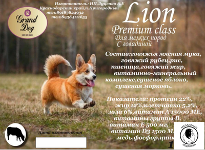 Гранд Дог корм для собак Grand Dog Lion Premium с Говядиной для мелких пород 10кг