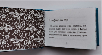 Изречения Лао Тзе