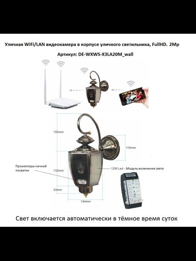 Xinweis. Уличная WiFi/LAN охранная видеокамера в корпусе уличного светильника, Full HD. 2Mp (XMeye/XMeye PRO)