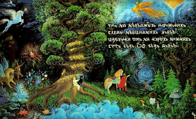 Журнал Лукоморье, Всеясветная грамота, с Волшебными Иллюстрациями и Стихами.