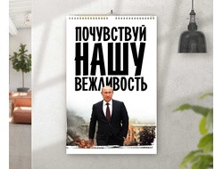 Перекидной календарь с Путиным №9