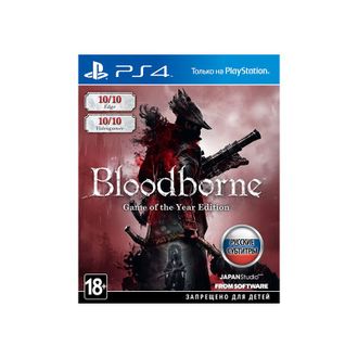 игра для PS4 Bloodborne : Порождение крови game of the year edition