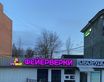 Фасад магазина фейерверков SPB SALUT Полюстровский пр., д. 28Б