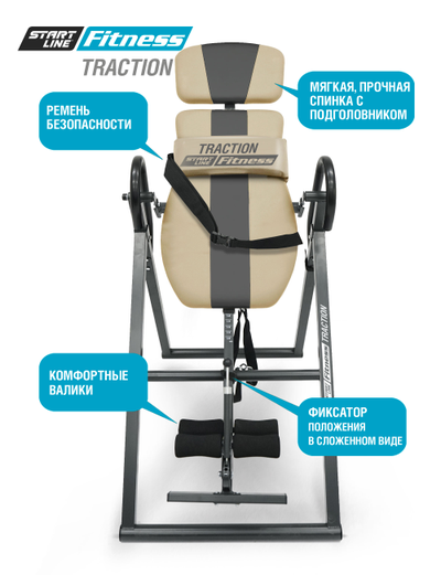 Инверсионный стол Start Line TRACTION бежево-серый с подушкой