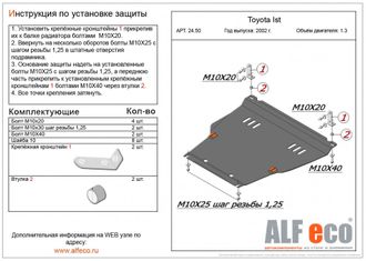 Toyota Probox (XP50) 2002-2014 V-all Защита картера и КПП (Сталь 2мм) ALF2450ST