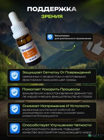 Комплекс Офтальмакс+ при глаукоме и катаракте