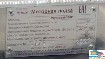 Тент на лодку WYATBOAT 390 Р