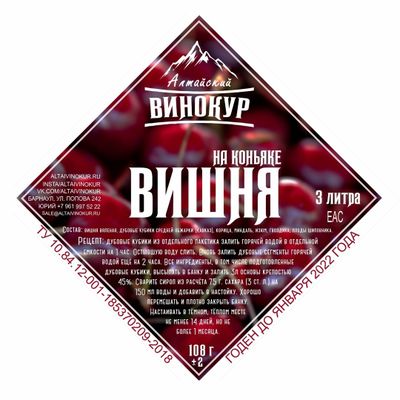 Настойка А.В. &quot;Вишня на коньяке&quot;