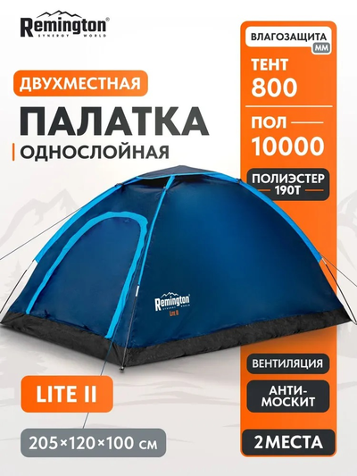 Палатка 2-х местная