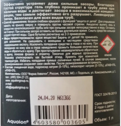 DEBOUCHER 5 minutes Гель для удаления засоров (1 литр)