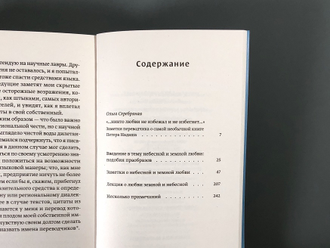О любви земной и небесной. Петер Надаш