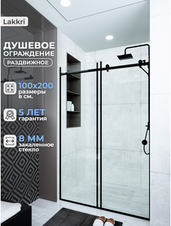 Раздвижное душевое ограждение Lakkri 100х200см, раздвижная душевая кабина, откатная дверь, черный профиль/ширина проема от 95 до 102см.