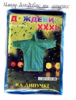 Плащ - дождевик на липучке