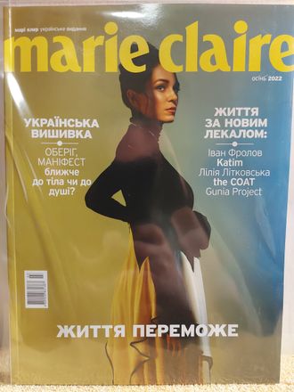 Журнал &quot;Marie Claire (Марі Клер)&quot; Україна - Осінь 2022