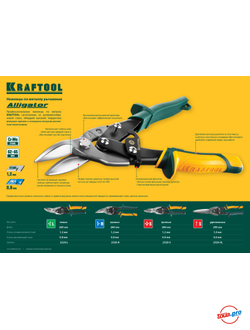 Ножницы по металлу Kraftool Alligator 250мм прямые Cr-Mo 2328-S