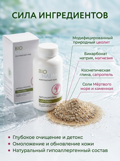 Литокомплекс 200 г УНИВЕРСАЛ ДЛЯ СУХОЙ, чувствительной и нормальной кожи.