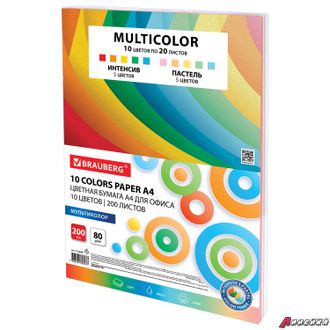 Бумага цветная 10 цветов BRAUBERG «MULTICOLOR», А4, 80 г/м2, 200 л. (10 цветов x 20 листов). 114209