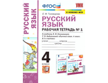 Тихомирова Рабочая тетрадь по русскому языку 4 кл в двух частях к уч. Климановой Перспектива (Комплект) (Экзамен)