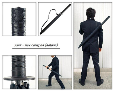 Зонт-трость Меч Самурая 16 спиц (полуавтоматический)