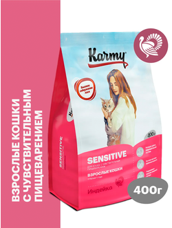 Karmy Sensitive (Карми Сенситив) для кошек с чувствительным пищеварением, 0,4 кг