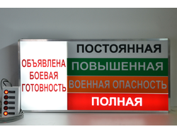 Световое табло "ПОСТУПИЛА КОМАНДА"