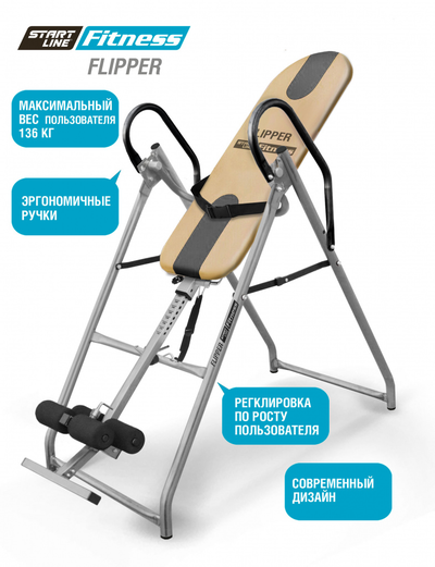 Инверсионный стол Flipper SLF IT01-BIG Бежево-серый