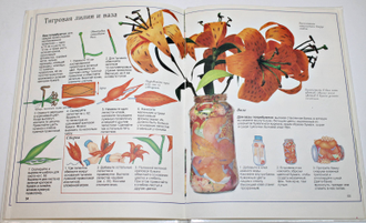 Гибсон Рэй. Поделки. Папье-маше. Бумажные цветы. Серия: Наши руки не для скуки. М.: Росмэн. 1996.