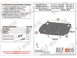 Discovery 3 2004-2009 V-all Защита КПП (Сталь 2мм) ALF3807ST