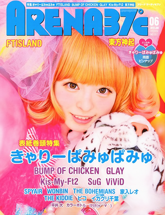 Arena 37c Japan Magazine June 2012 Kyary Pamyu Pamyu Cover, Японские журналы JRock, Intpressshop