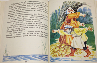 Пройслер О. Маленький водяной. Тверь: Мартин-Полина. 1994г.