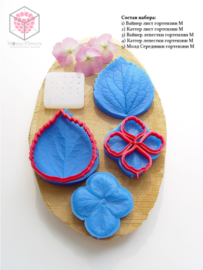 Набор молдов, вайнеров и каттеров "Гортензия, размер М"