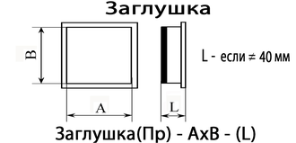 Заглушка торцевая