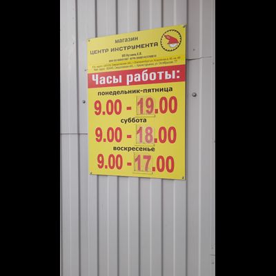 Центр Инструмента | ул. Октябрьская, 77