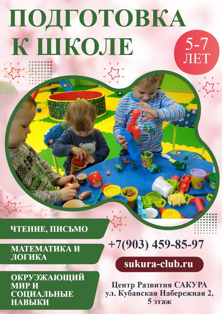 подготовка к школе