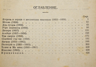 Толстой Л.Н. Полное собрание художественных произведений. Том 2 (кн. 3-5). М.-Л.: Госиздат, 1928.