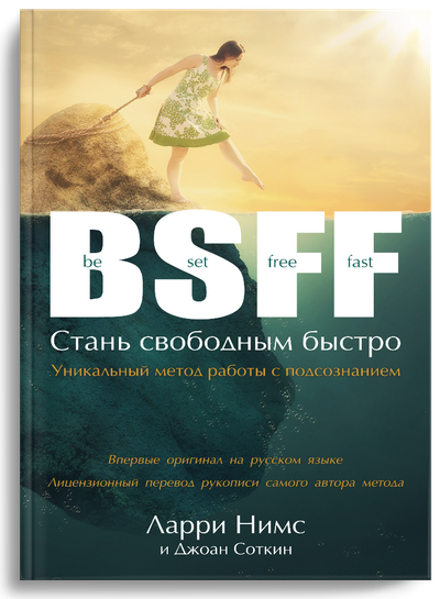 BSFF : Стань свободным быстро