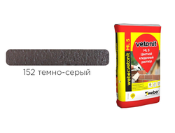 Цветной кладочный раствор weber.vetonit ML 5 Мутус №152, 25 кг темно-серый