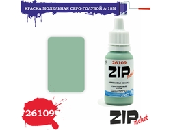 ZIPmакет:  Краска акриловая "Серо-голубой А-18М"